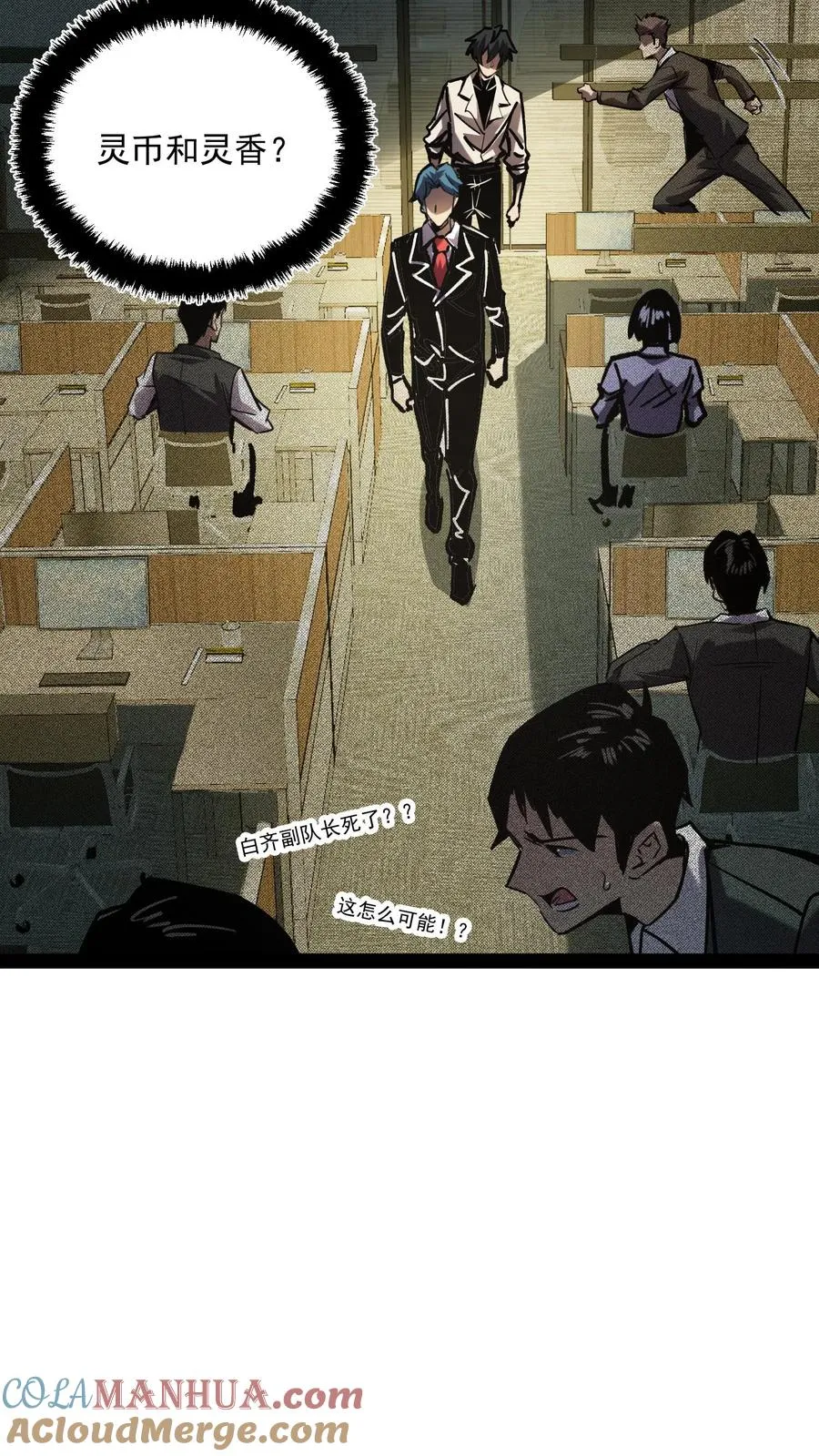 第63话 弱的是御灵师，不是我方休。 第17页
