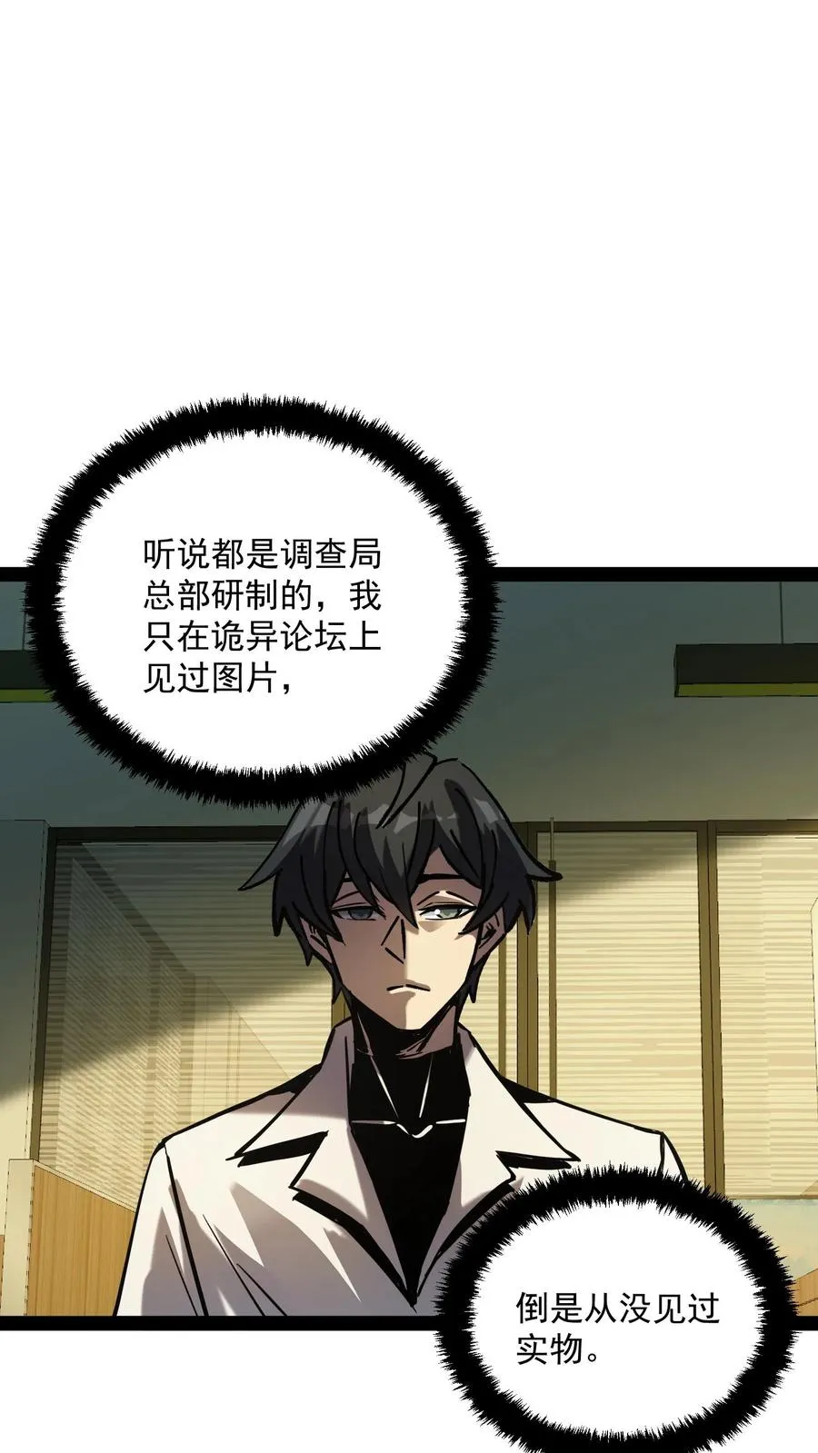第63话 弱的是御灵师，不是我方休。 第18页