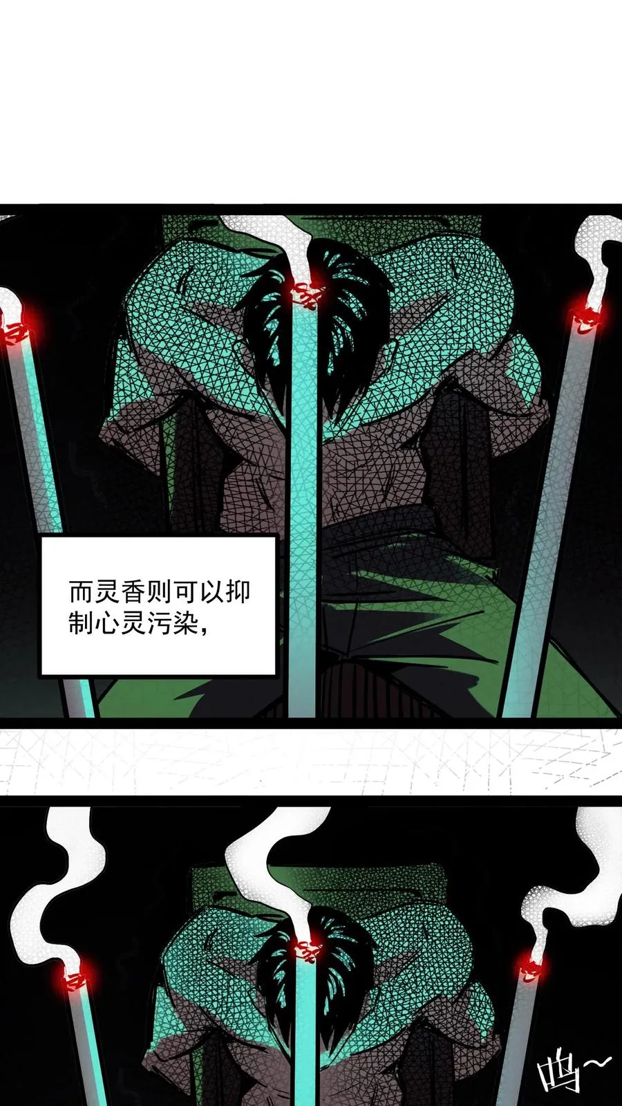 第63话 弱的是御灵师，不是我方休。 第20页