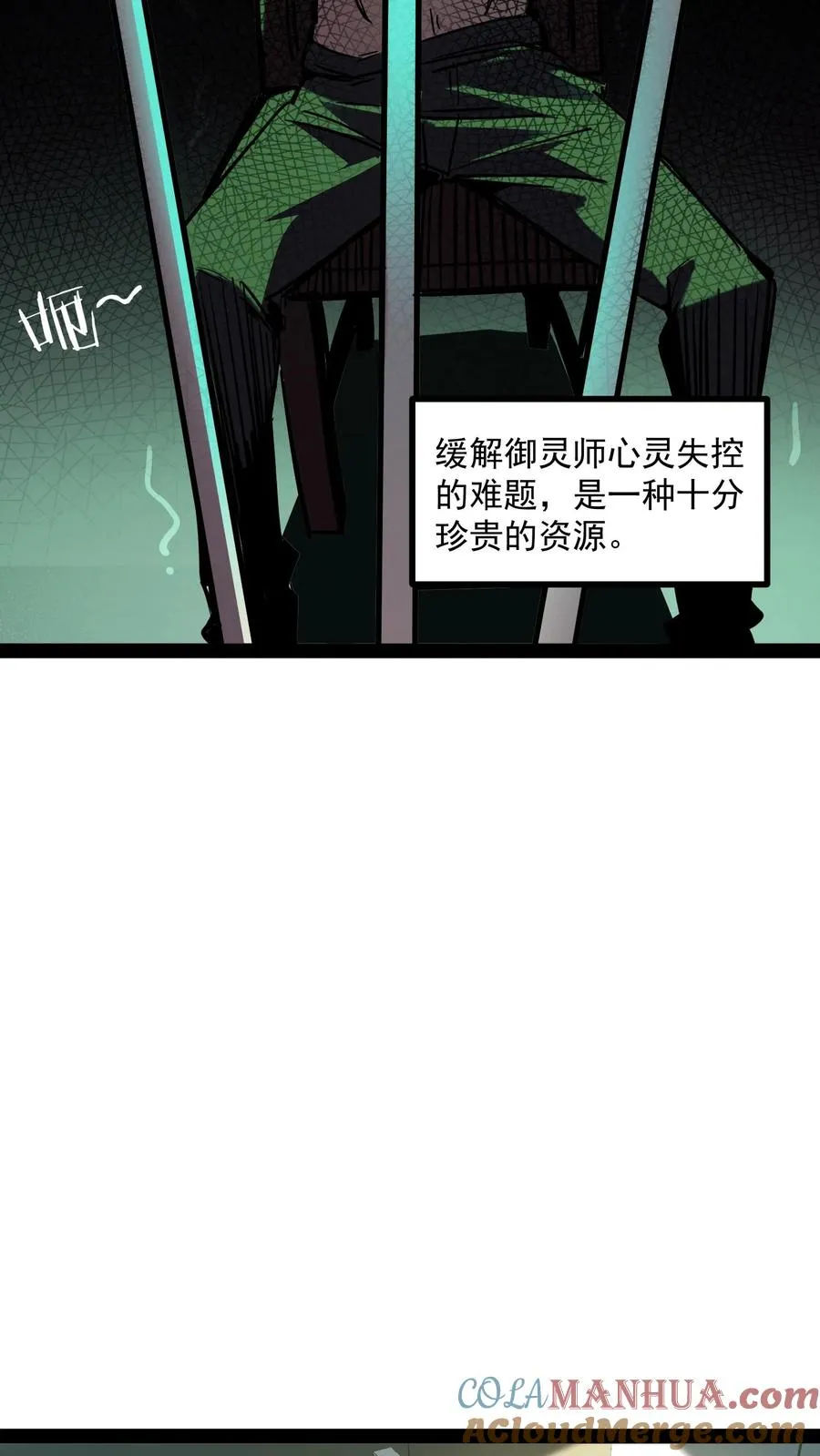 第63话 弱的是御灵师，不是我方休。 第21页