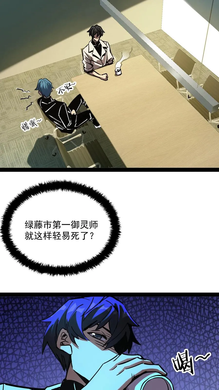 第63话 弱的是御灵师，不是我方休。 第22页