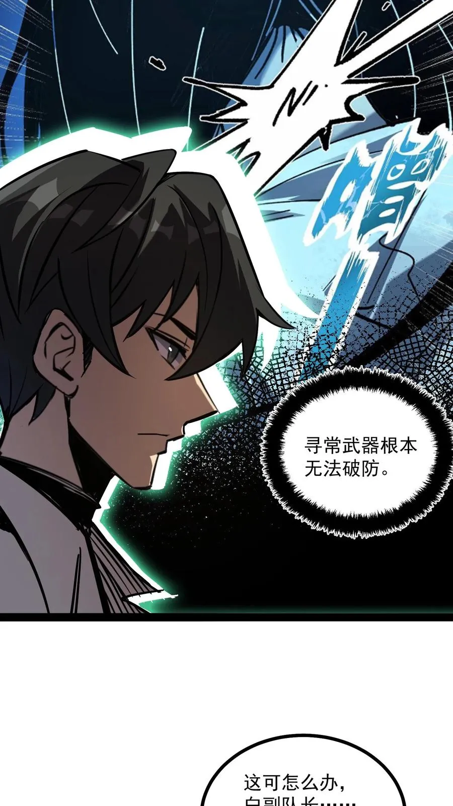 第63话 弱的是御灵师，不是我方休。 第24页