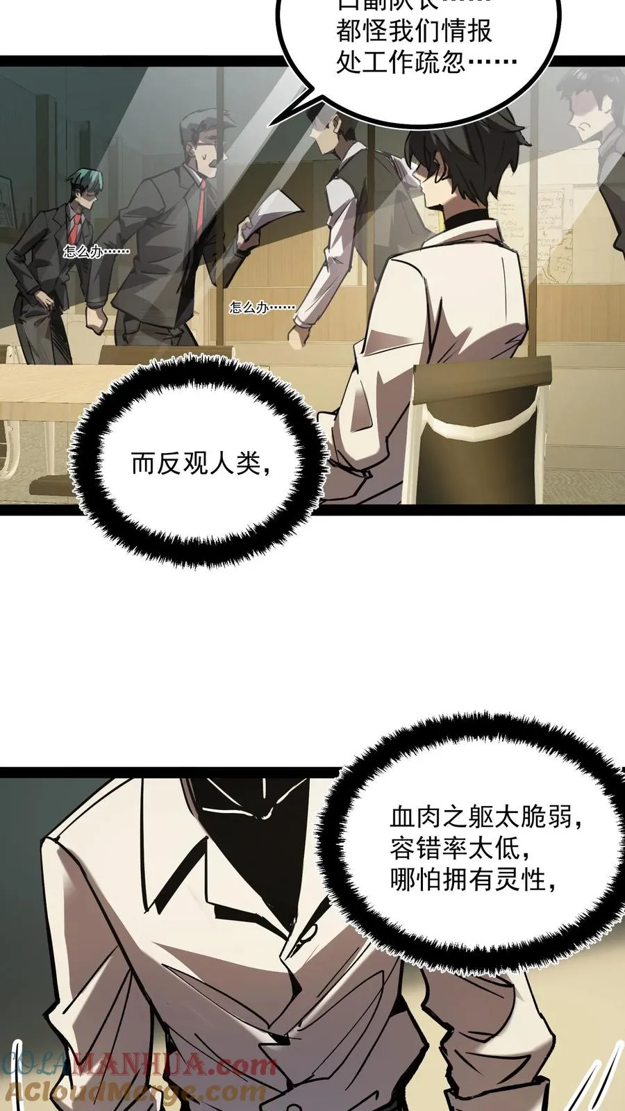 第63话 弱的是御灵师，不是我方休。 第25页