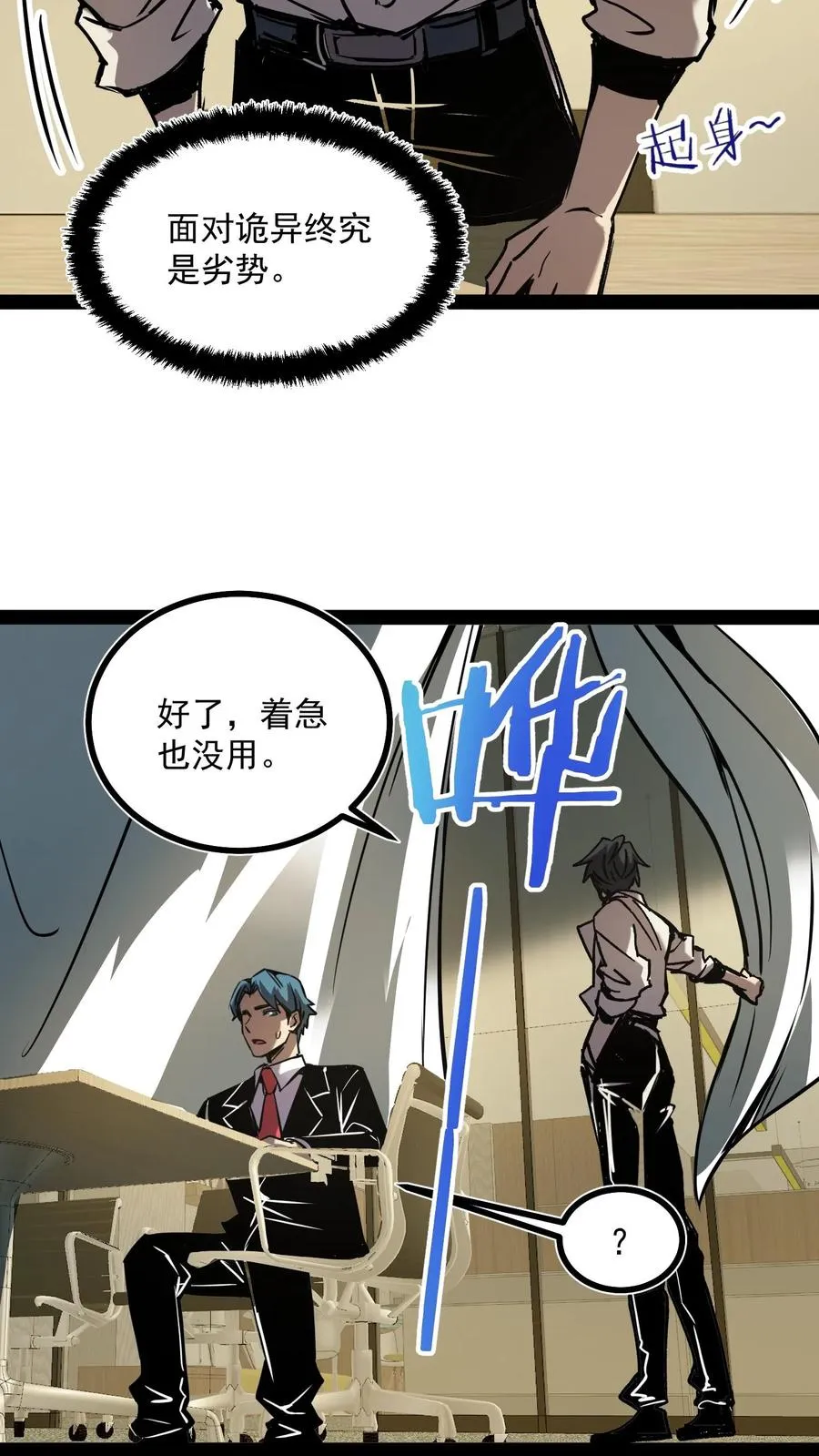 第63话 弱的是御灵师，不是我方休。 第26页