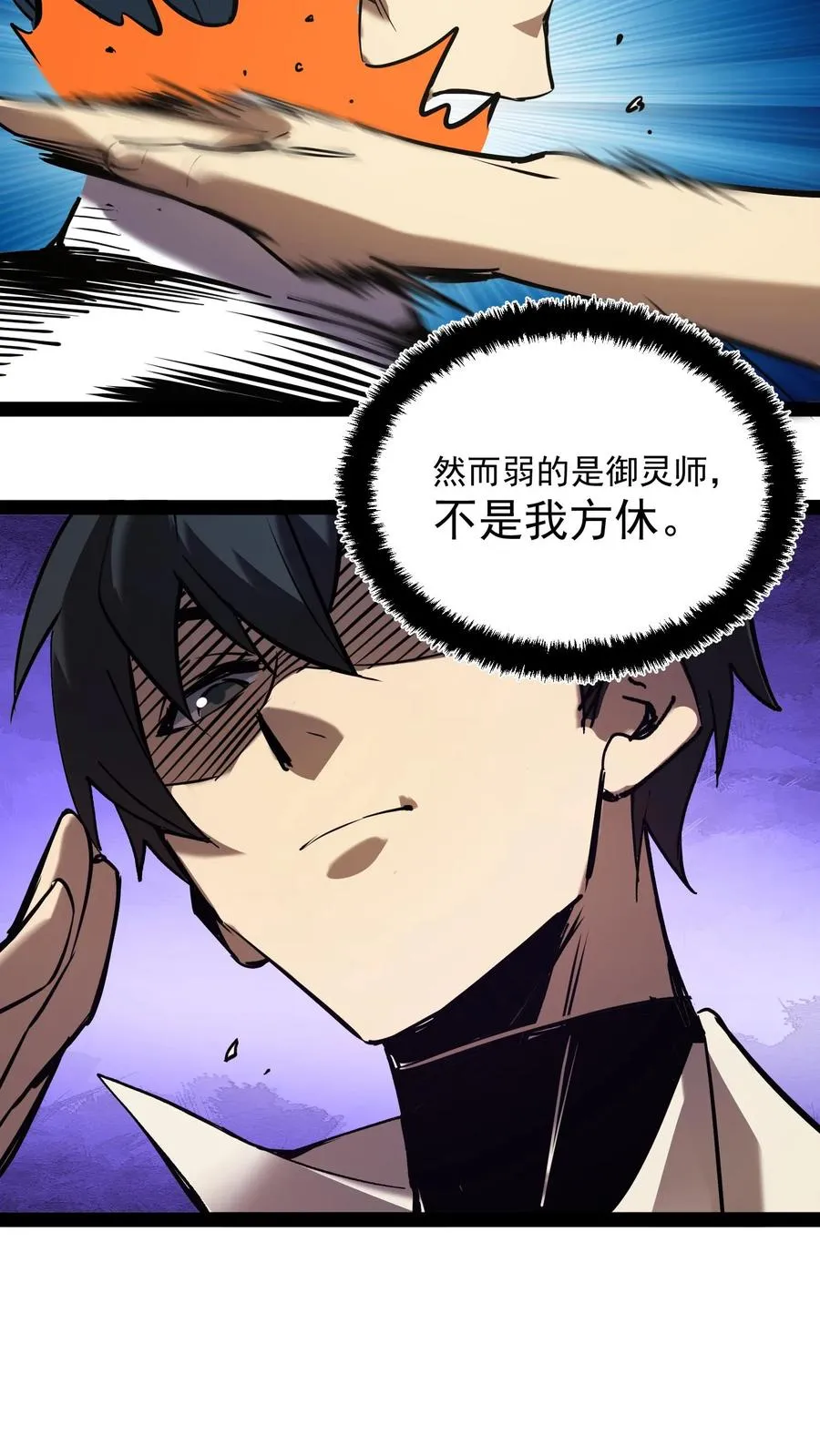 第63话 弱的是御灵师，不是我方休。 第28页