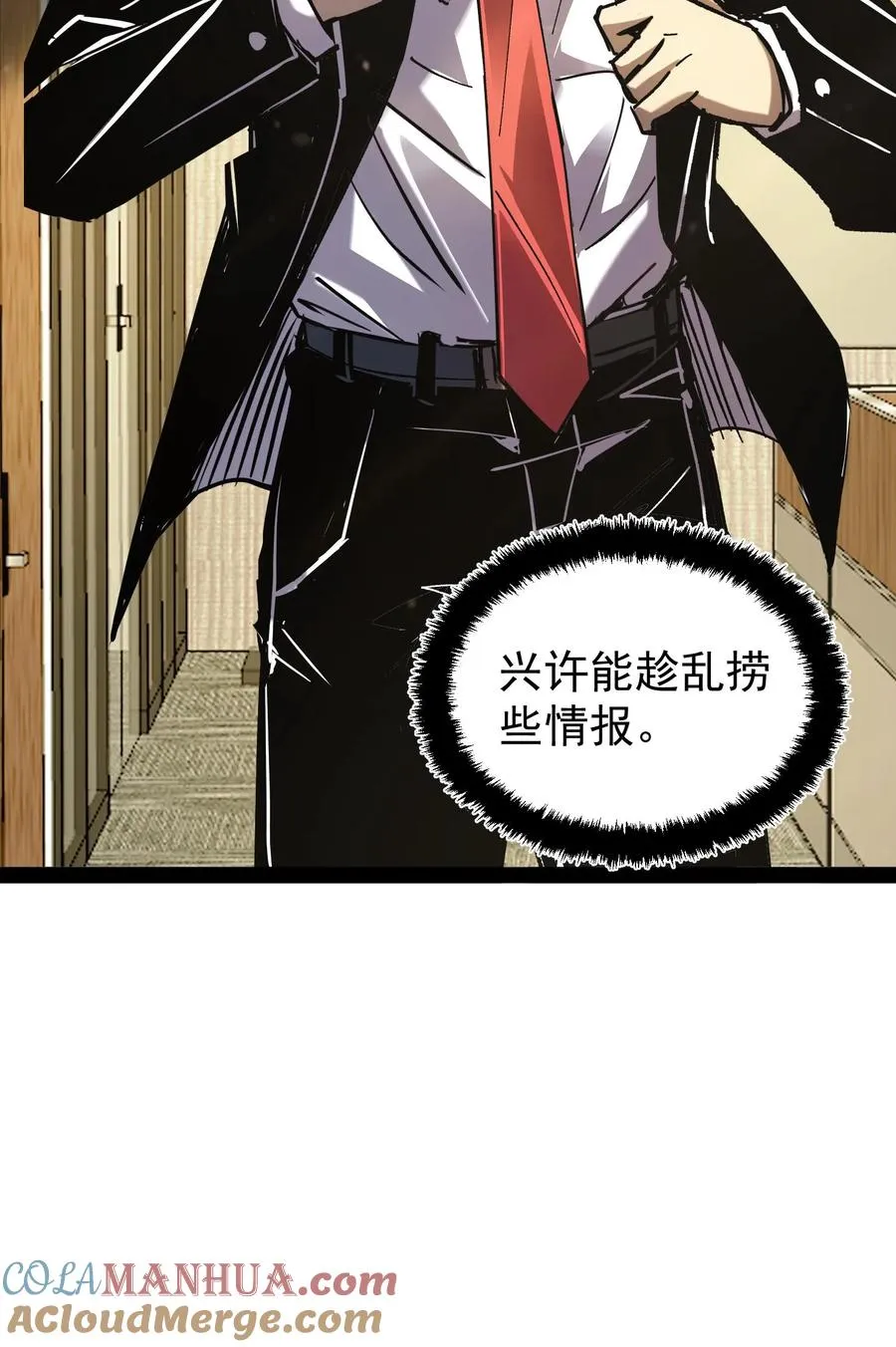 第63话 弱的是御灵师，不是我方休。 第31页