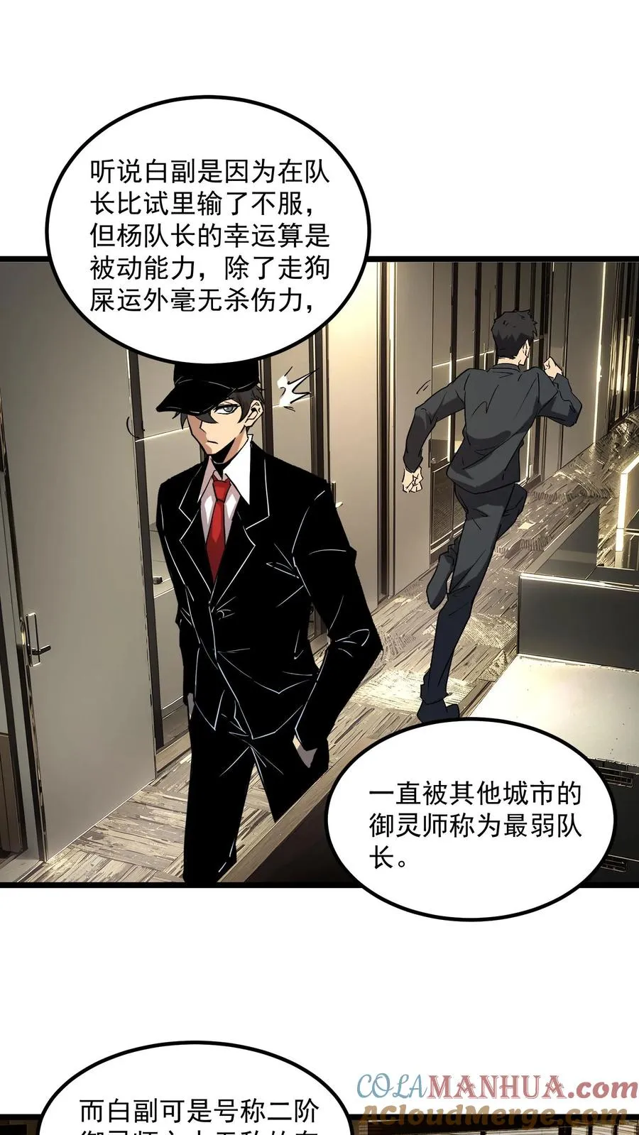 第64话 队长杨明 第3页