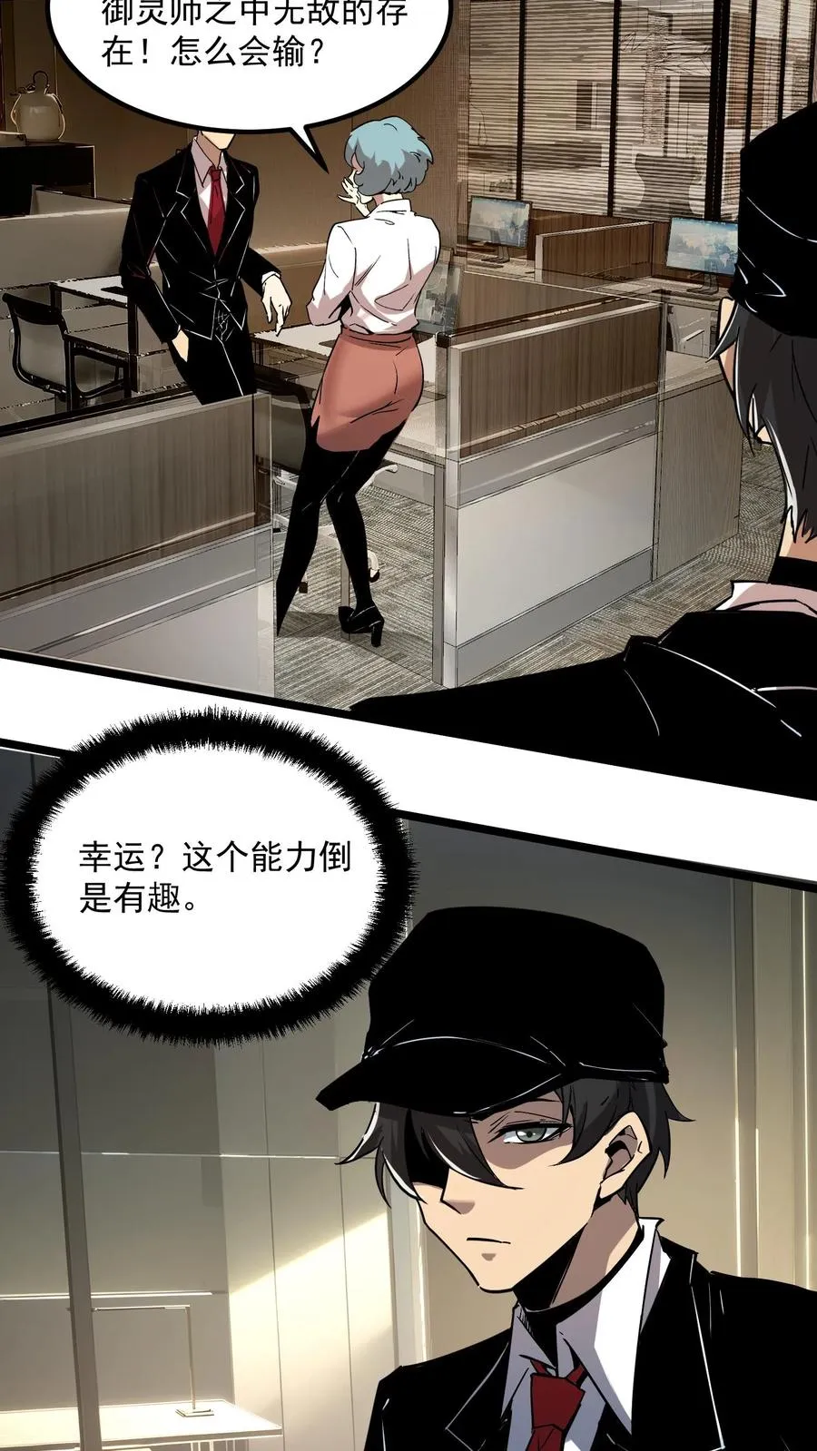 第64话 队长杨明 第4页