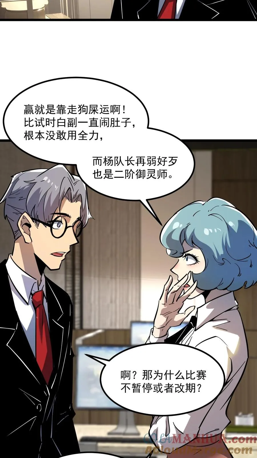 第64话 队长杨明 第5页