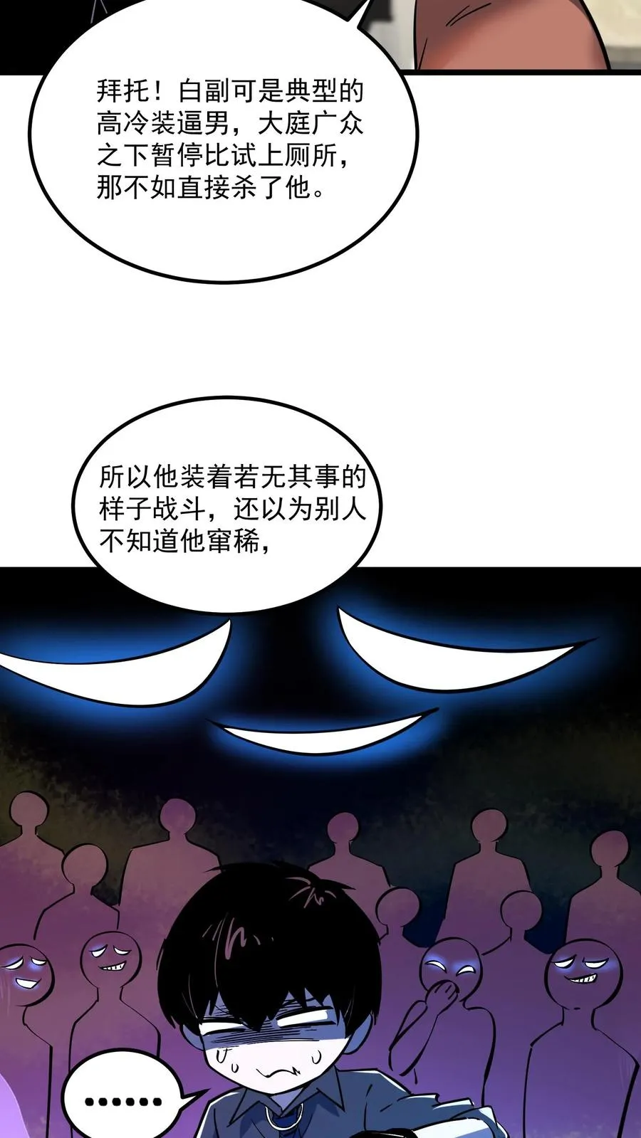 第64话 队长杨明 第6页