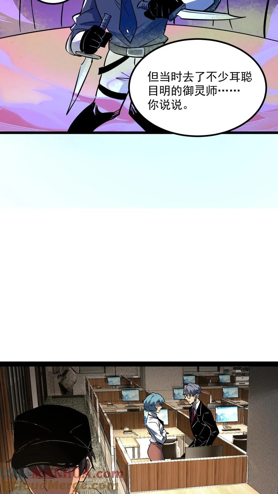 第64话 队长杨明 第7页