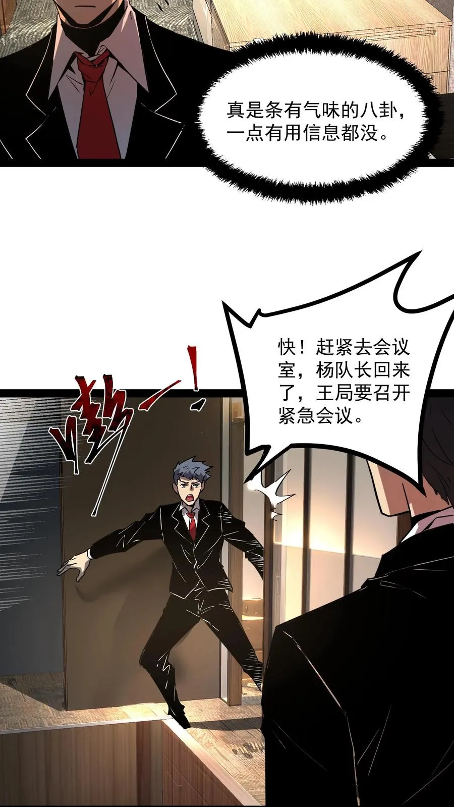 第64话 队长杨明 第8页