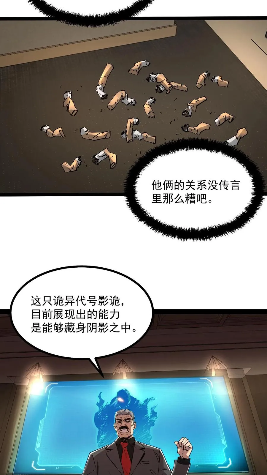 第64话 队长杨明 第16页