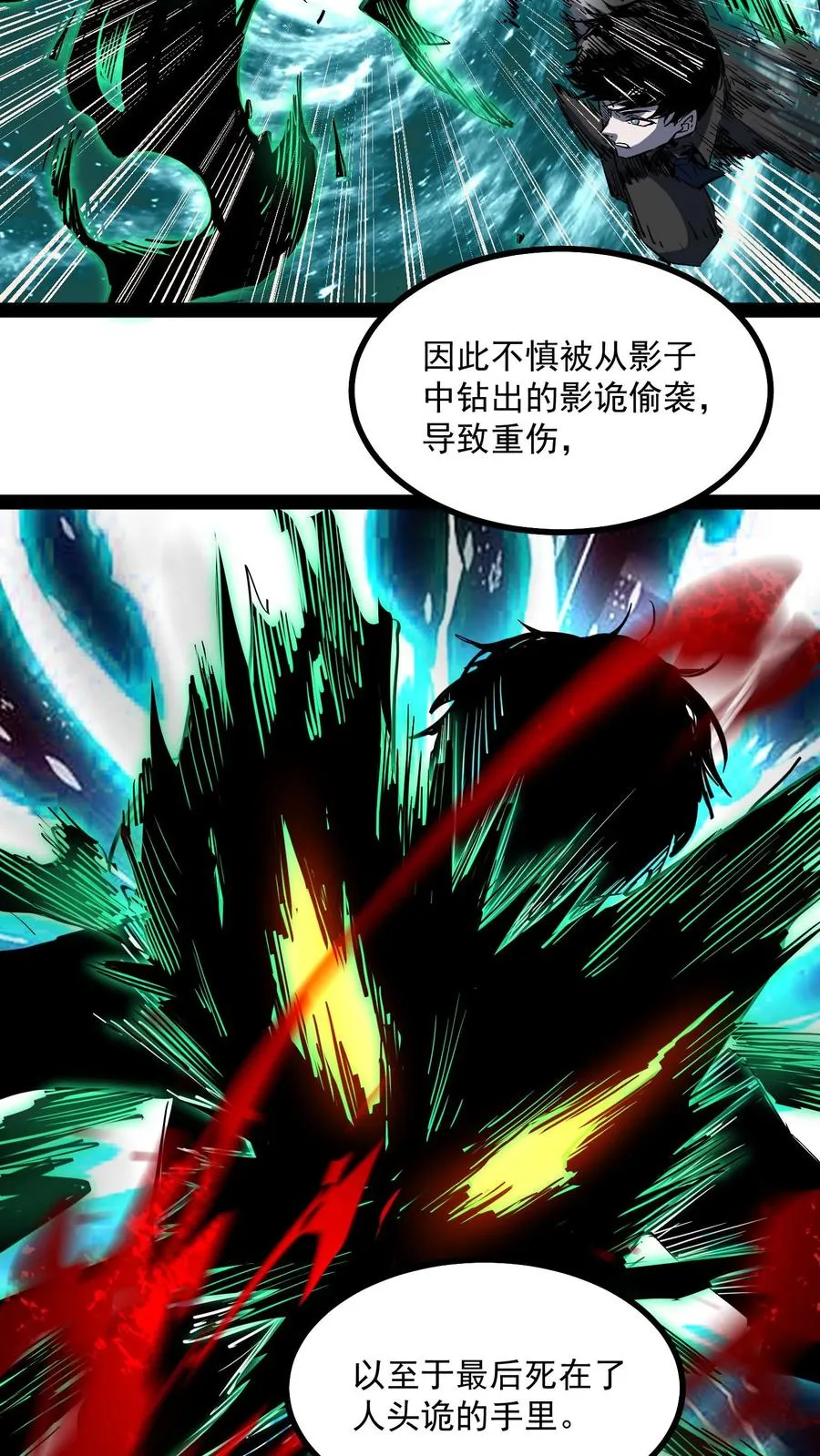第64话 队长杨明 第18页