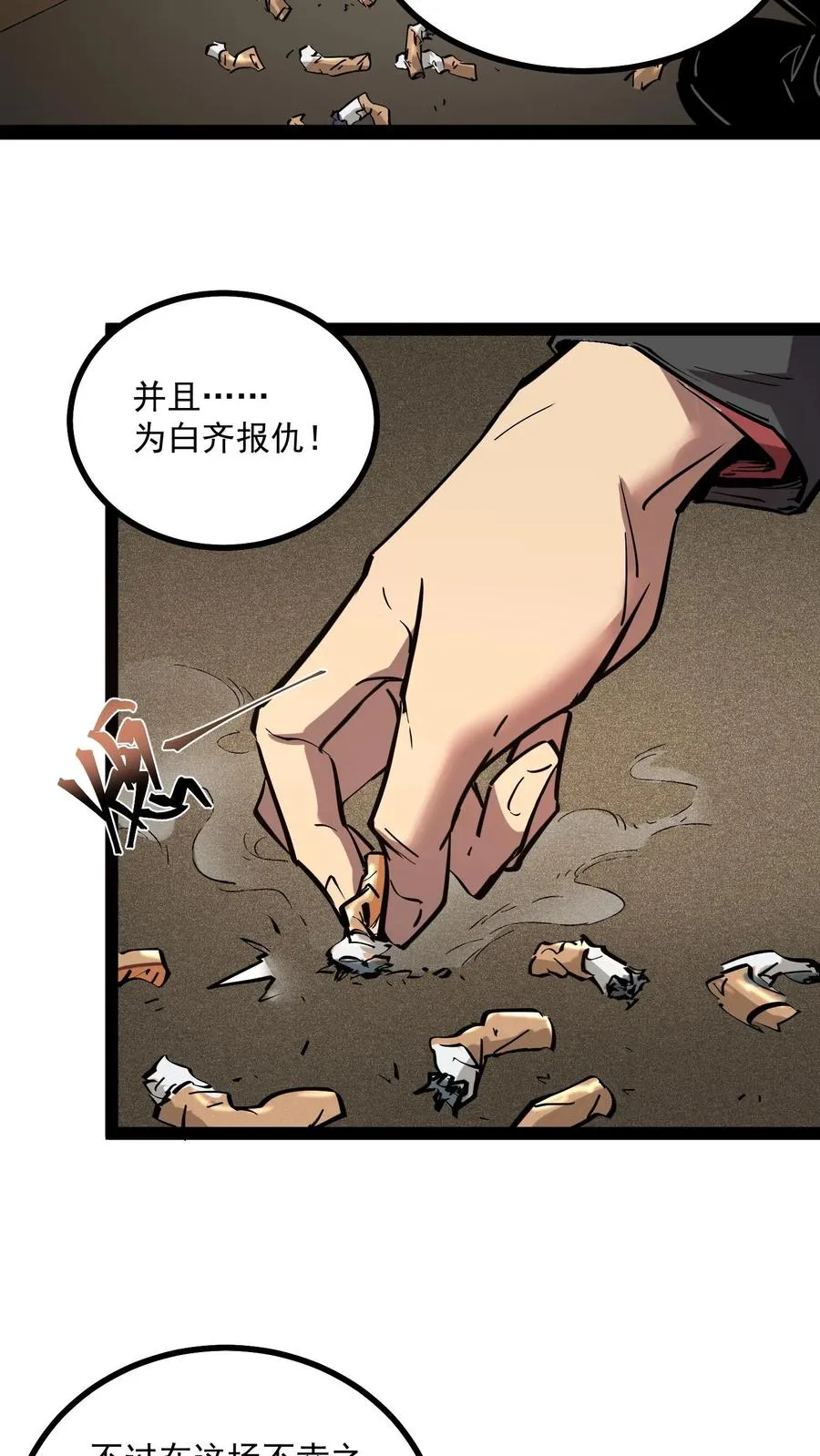 第64话 队长杨明 第20页