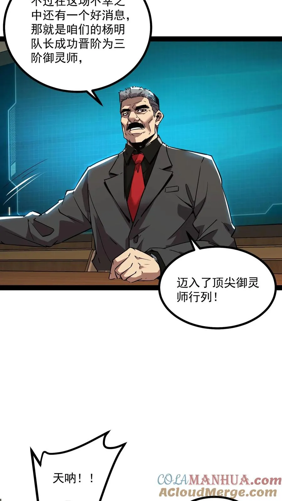 第64话 队长杨明 第21页