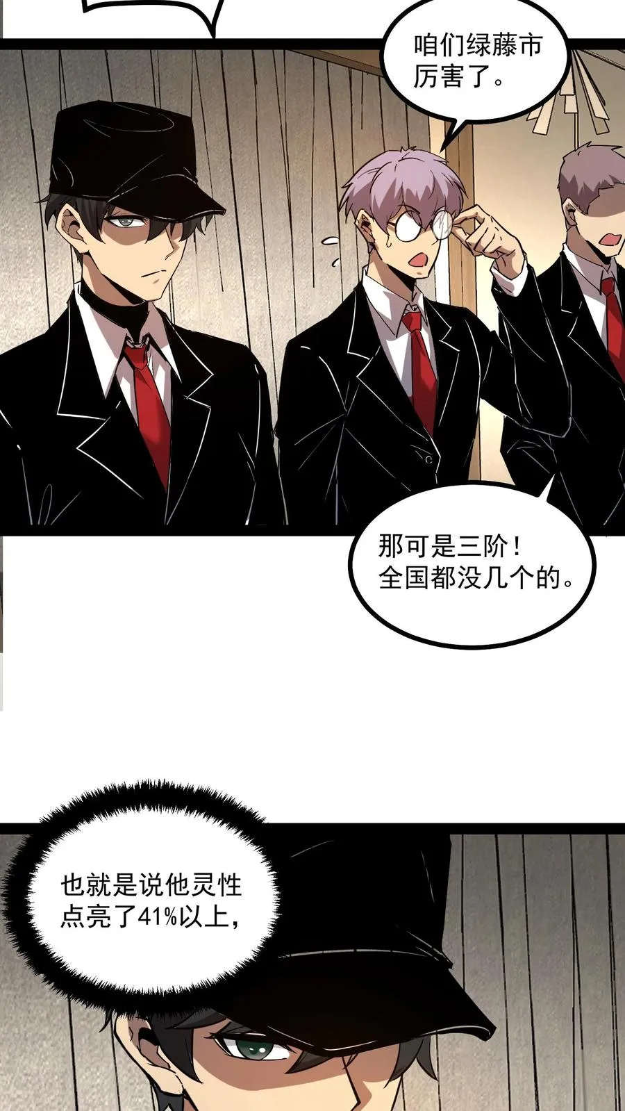 第64话 队长杨明 第22页