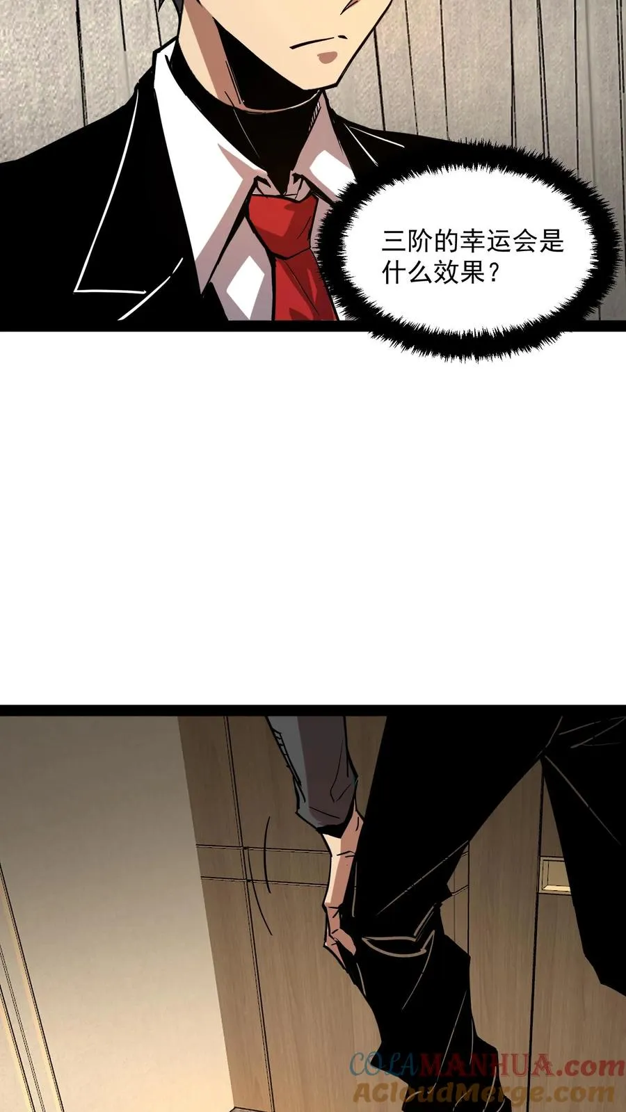 第64话 队长杨明 第23页