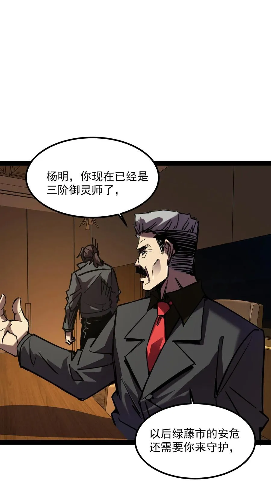 第65话 想让白齐复活吗？ 第2页