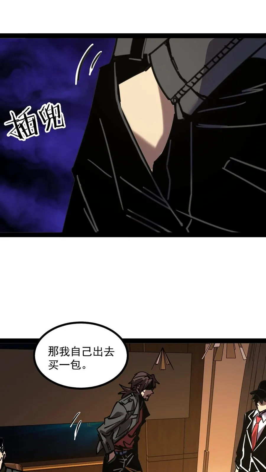 第65话 想让白齐复活吗？ 第4页