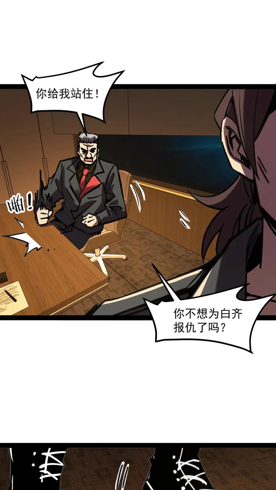 第65话 想让白齐复活吗？ 第6页