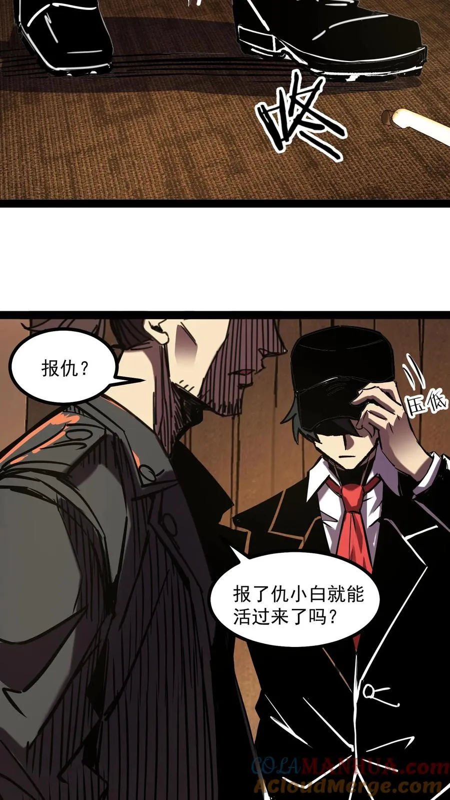 第65话 想让白齐复活吗？ 第7页