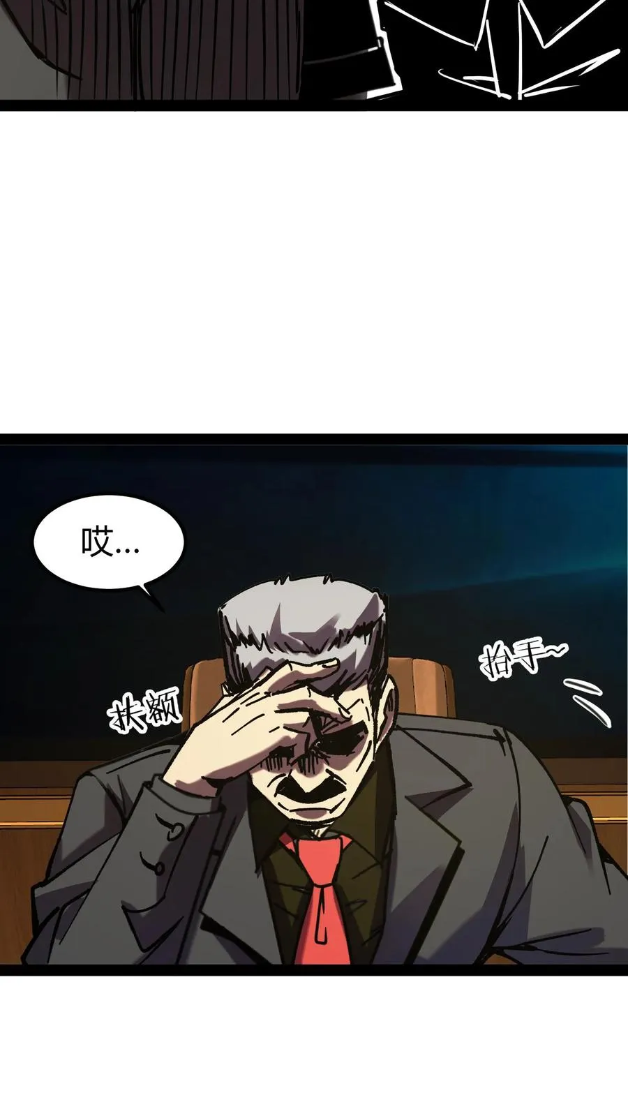 第65话 想让白齐复活吗？ 第8页