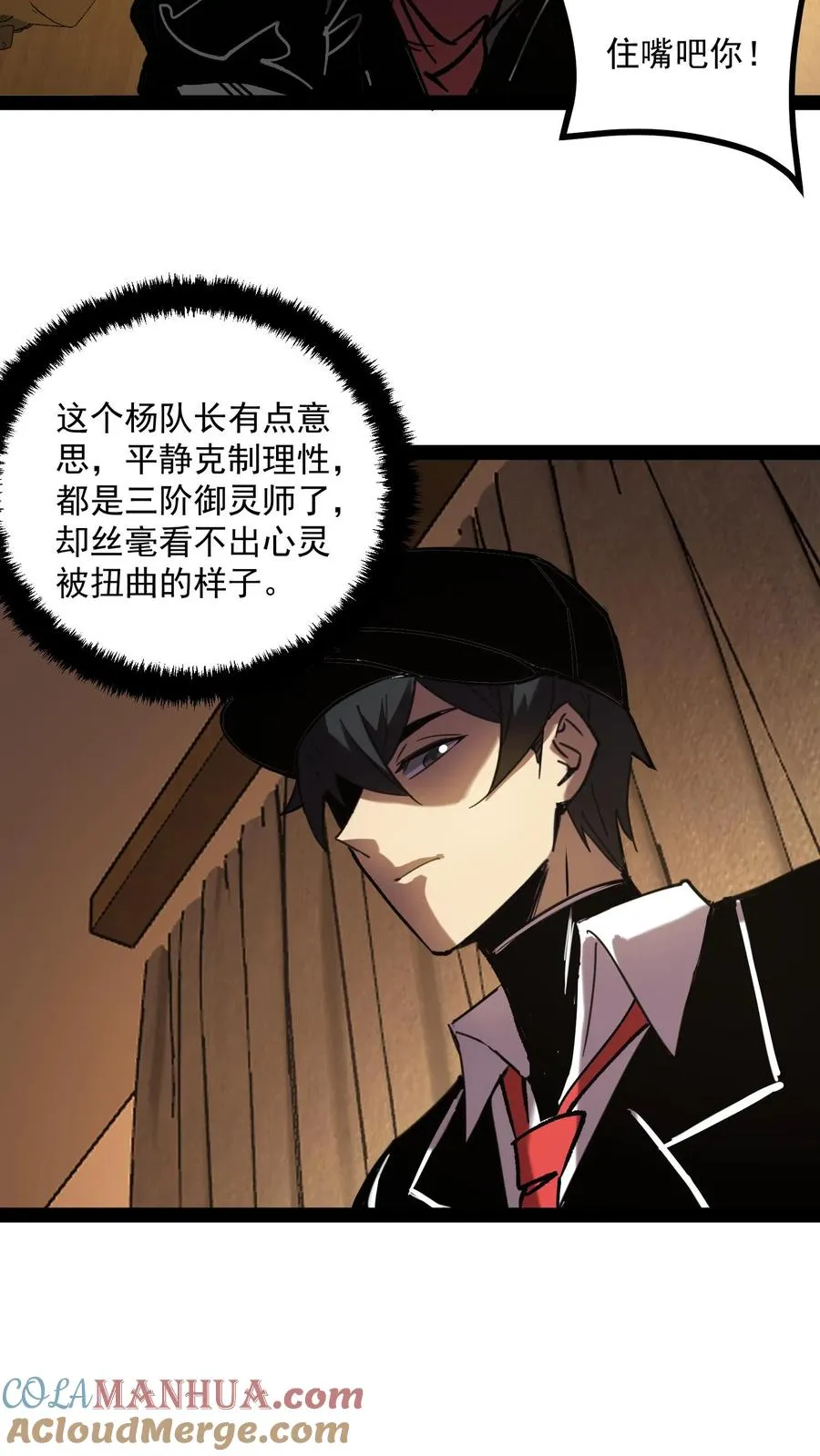 第65话 想让白齐复活吗？ 第11页