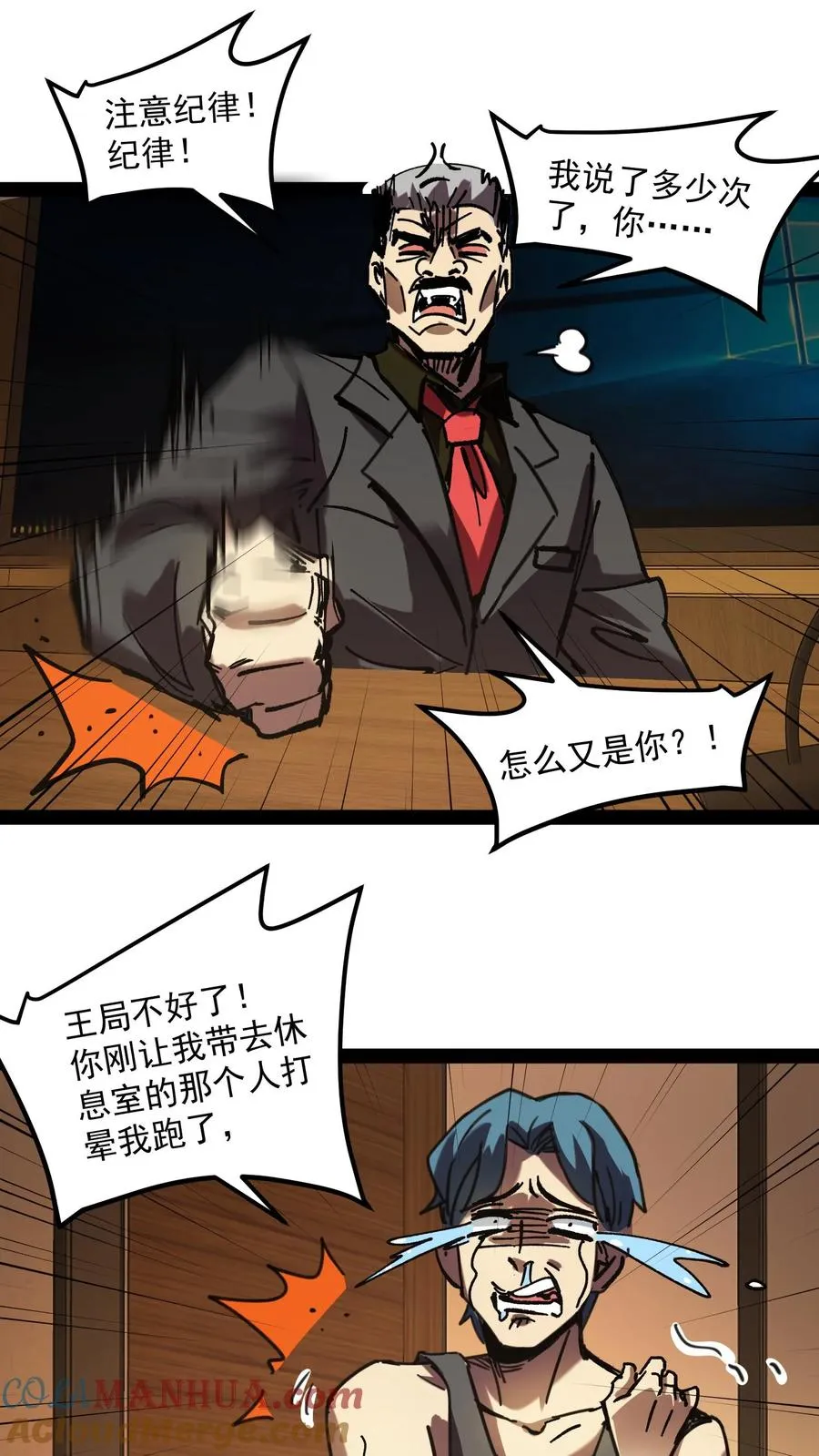 第65话 想让白齐复活吗？ 第13页