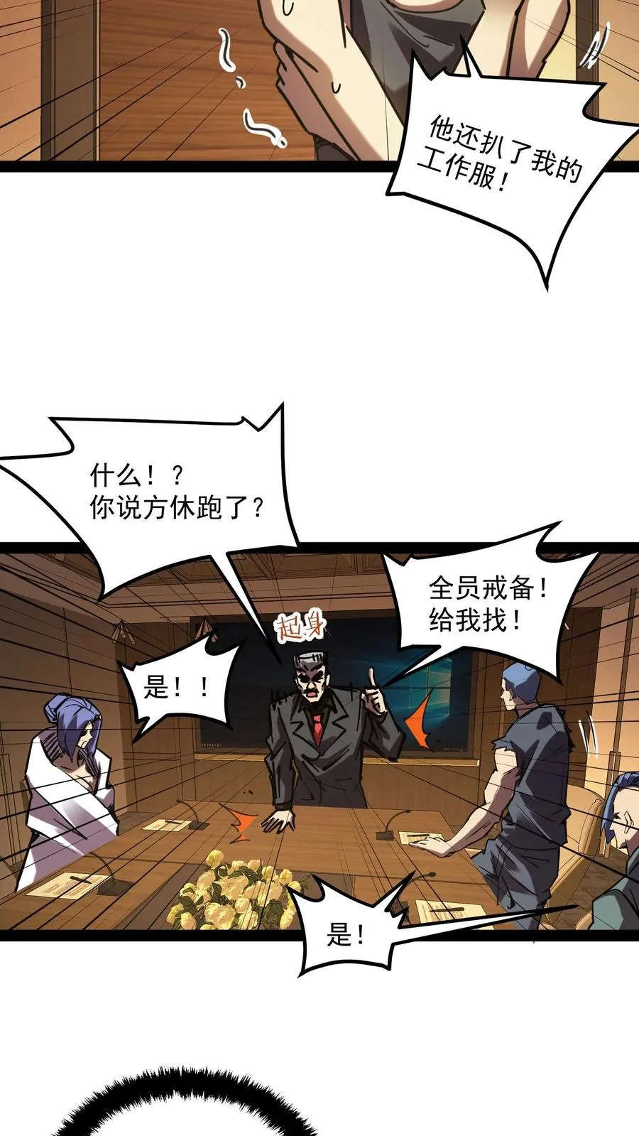 第65话 想让白齐复活吗？ 第14页