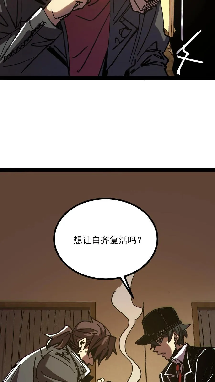 第65话 想让白齐复活吗？ 第22页