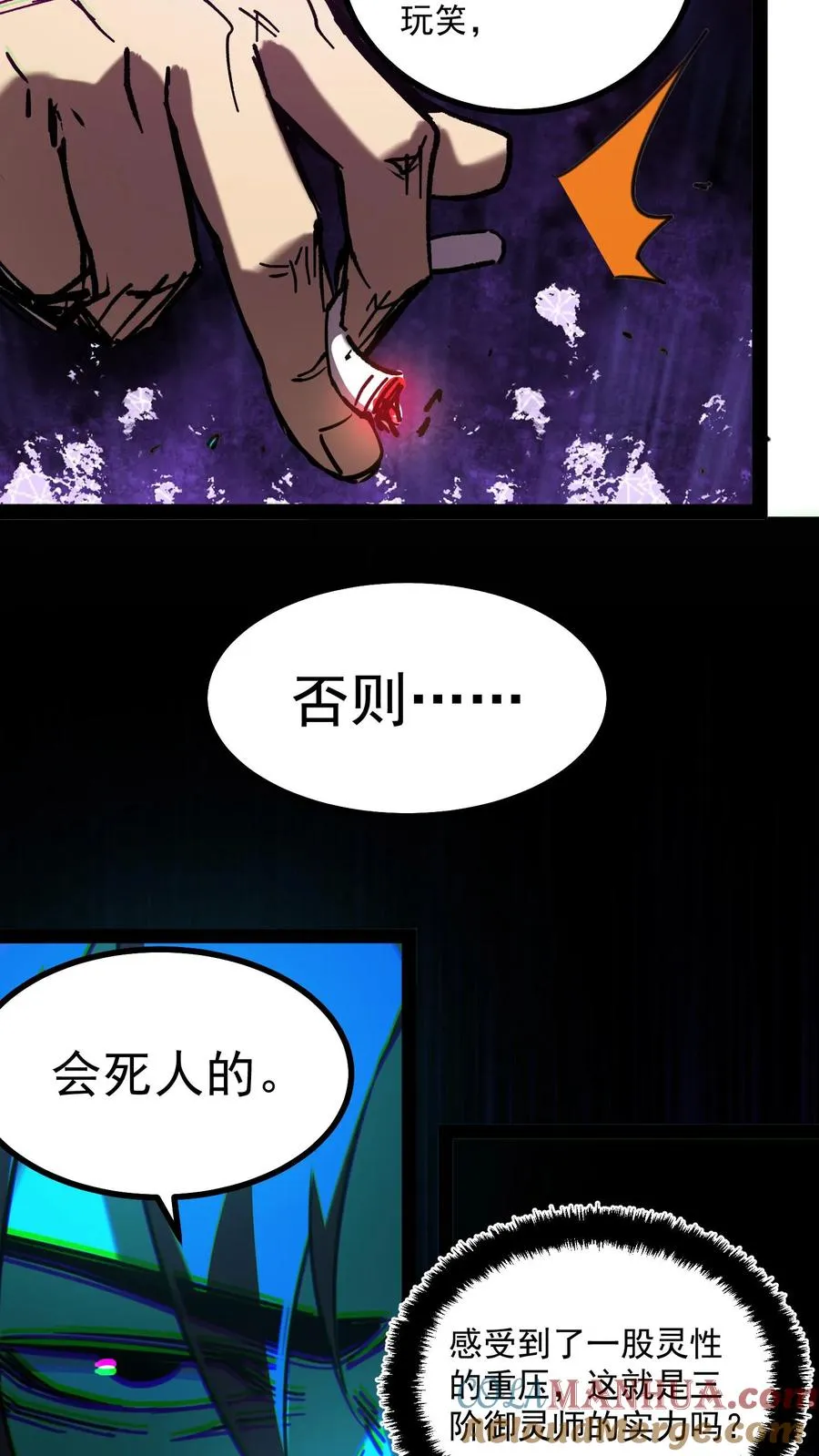第65话 想让白齐复活吗？ 第25页