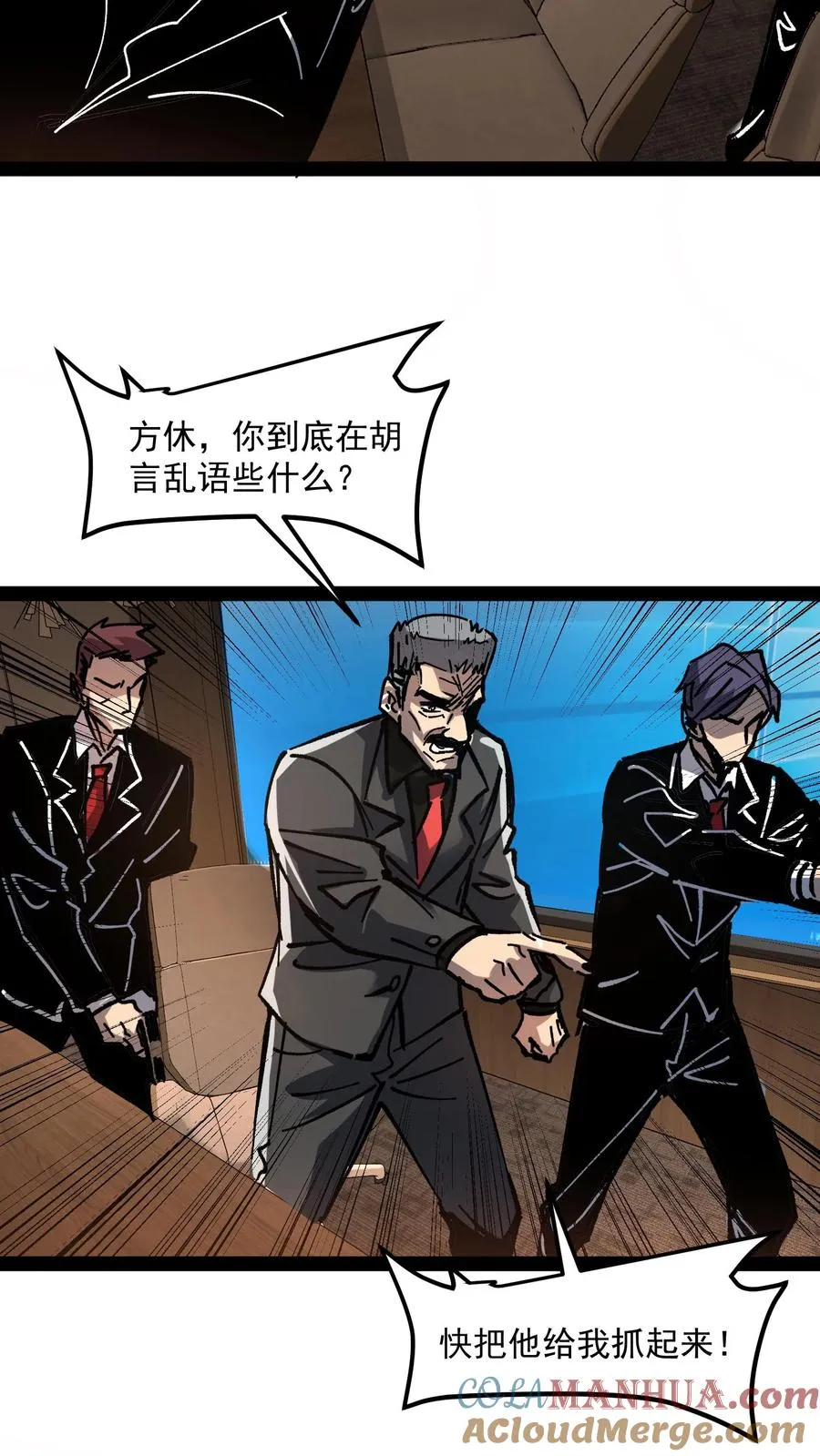 第66话 杨明的秘密 第3页
