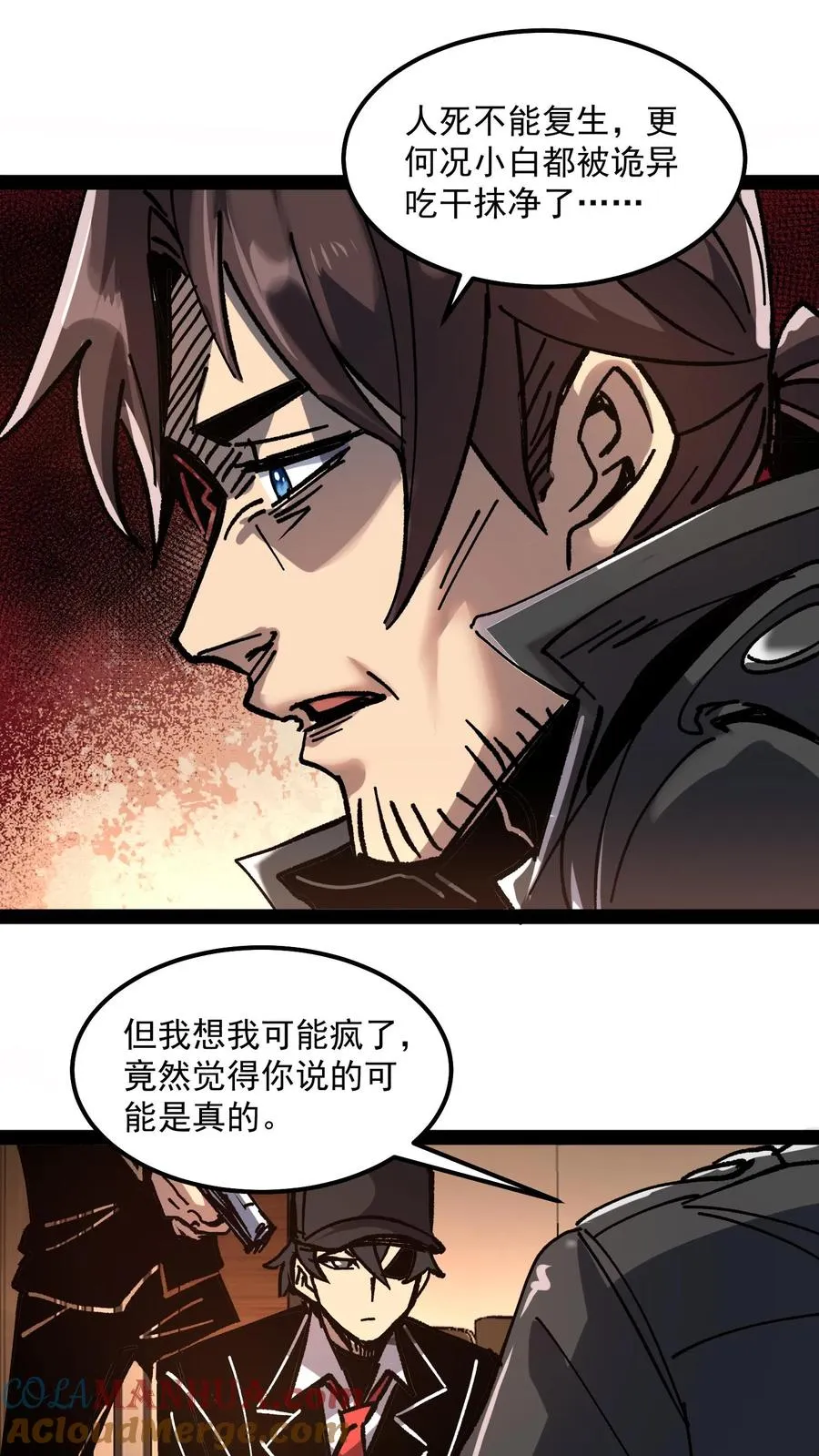 第66话 杨明的秘密 第5页
