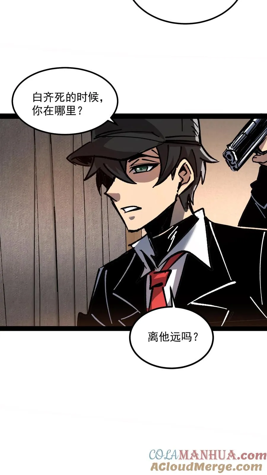 第66话 杨明的秘密 第7页