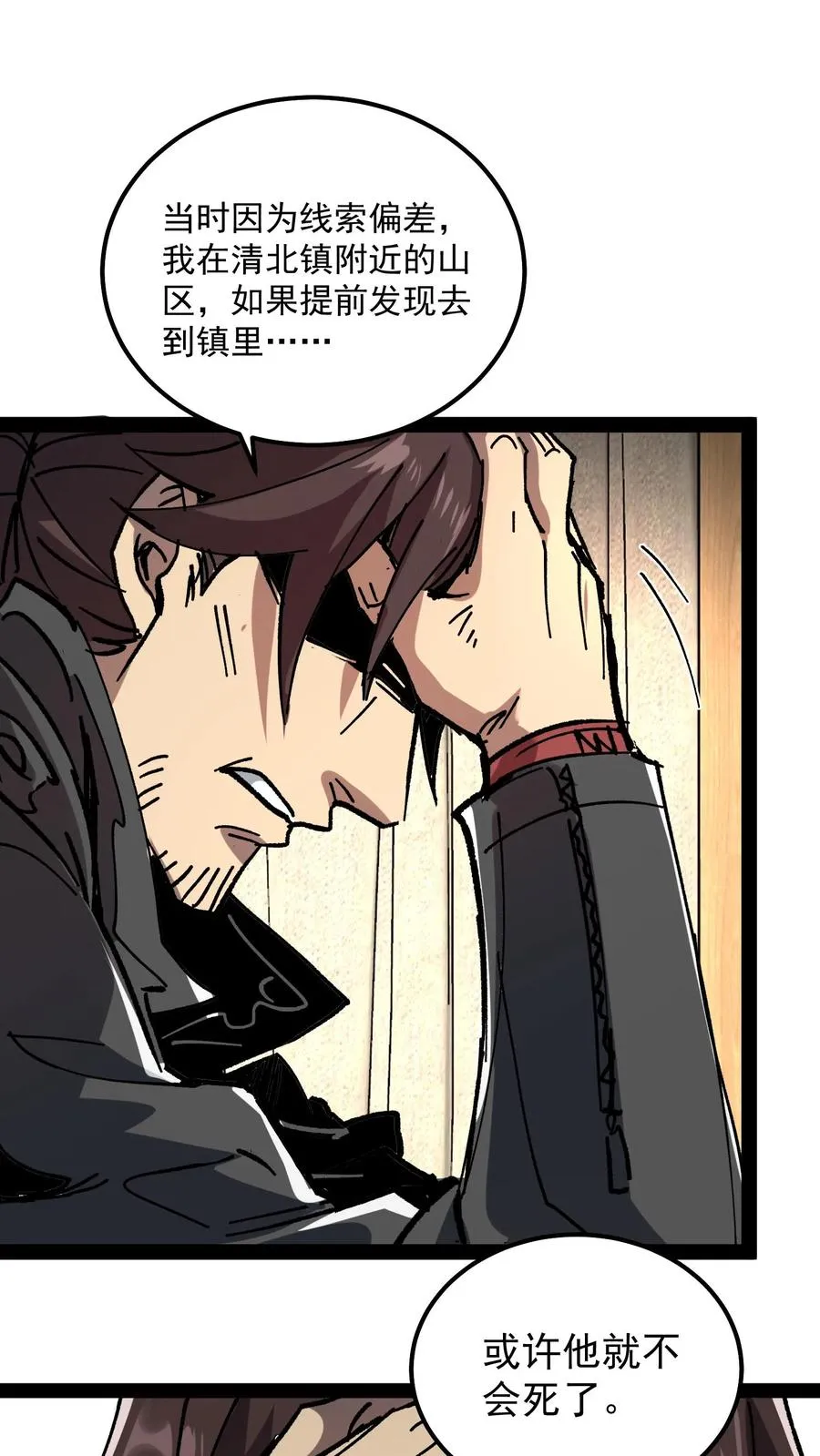 第66话 杨明的秘密 第8页