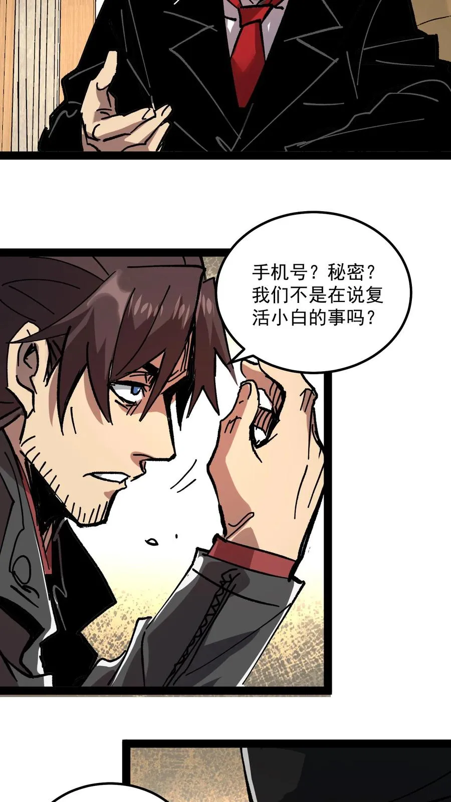 第66话 杨明的秘密 第10页