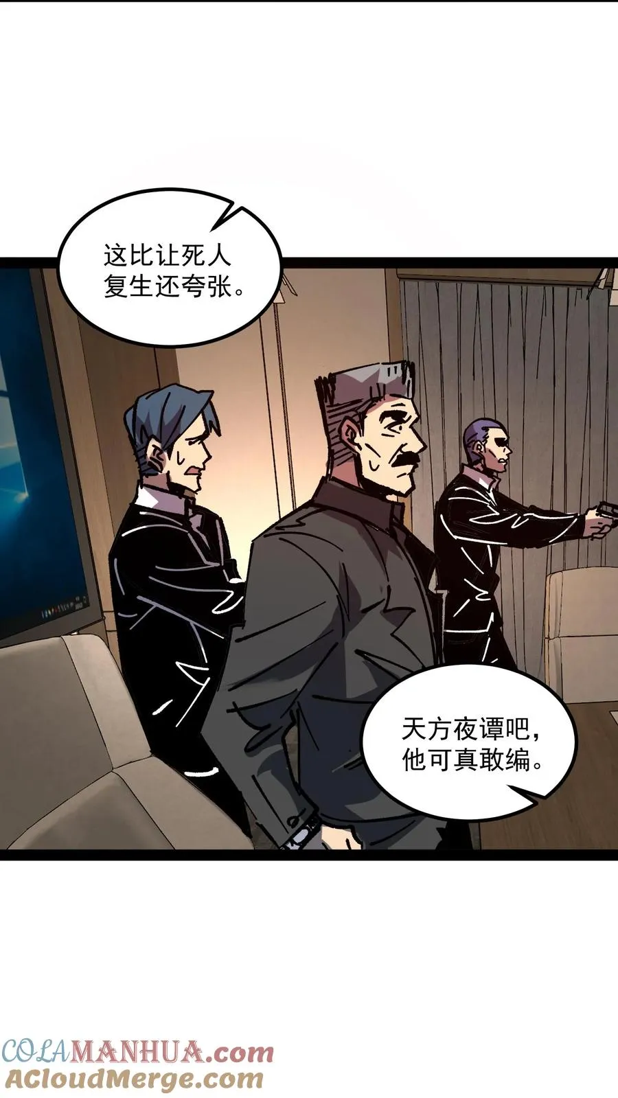 第66话 杨明的秘密 第15页