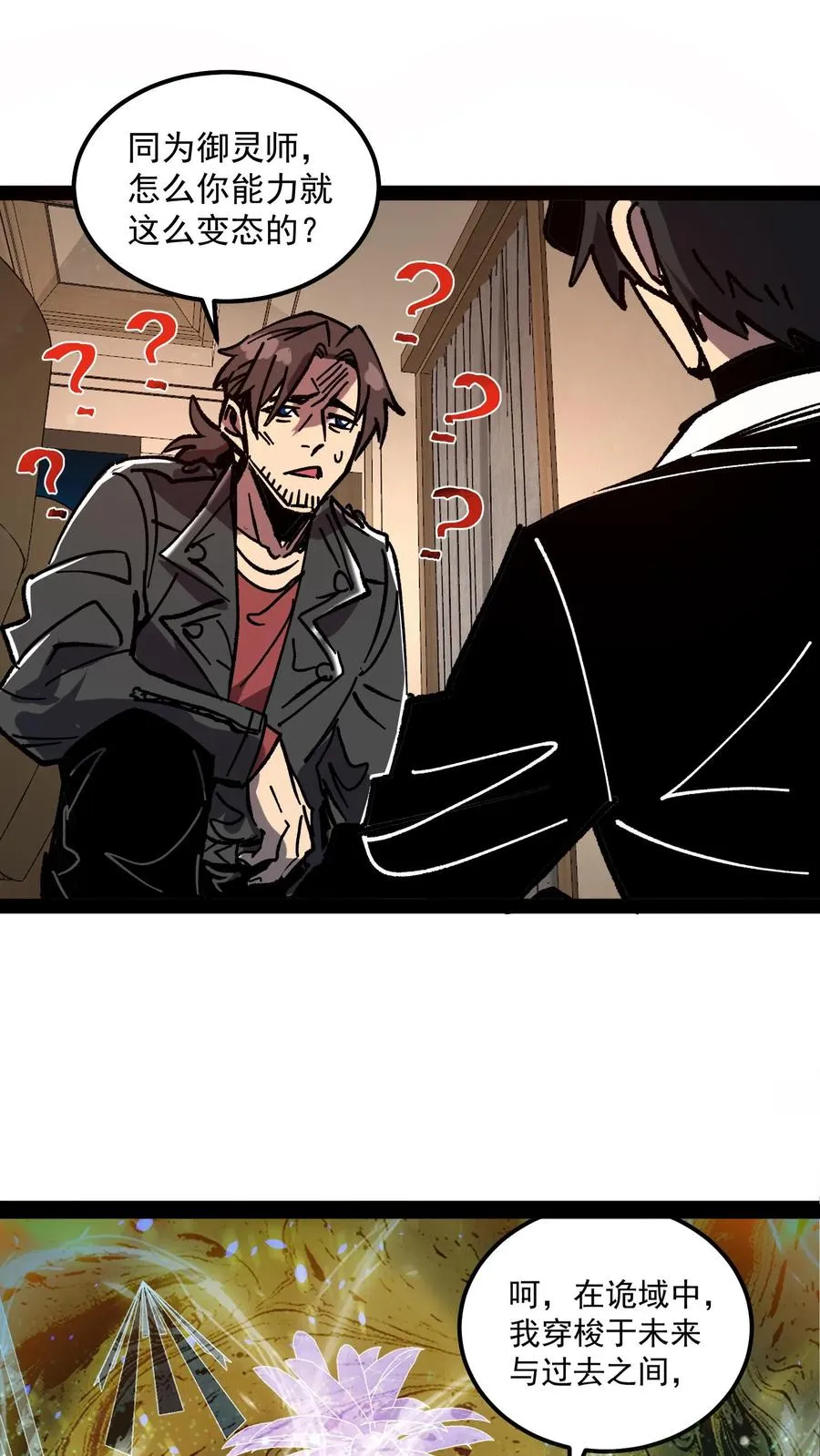 第66话 杨明的秘密 第16页