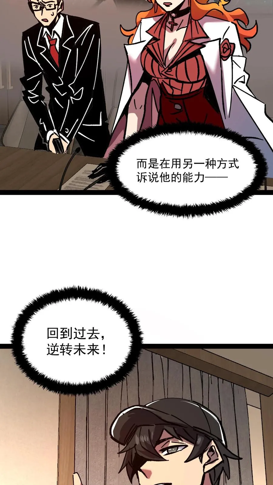 第66话 杨明的秘密 第18页