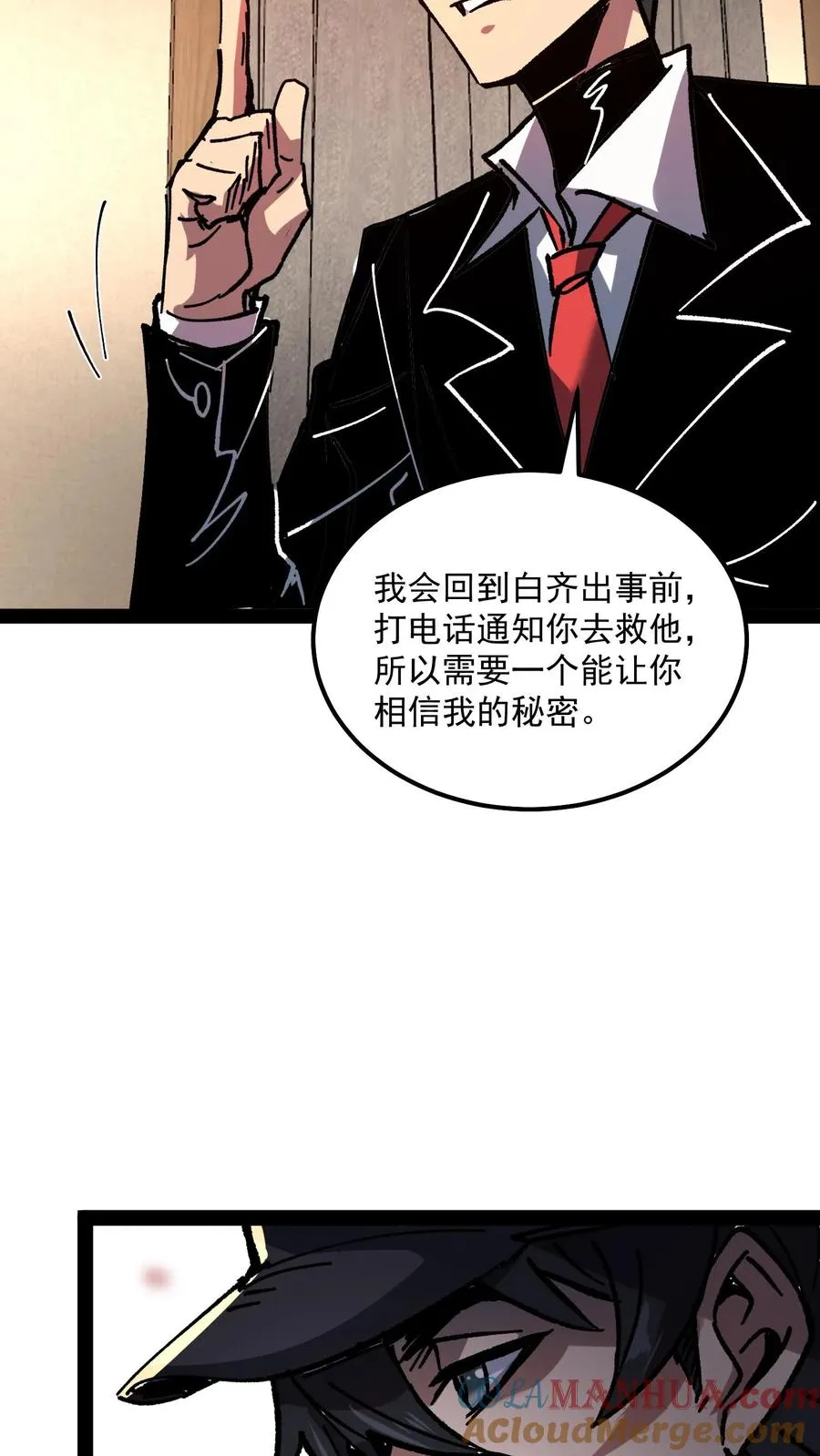第66话 杨明的秘密 第19页