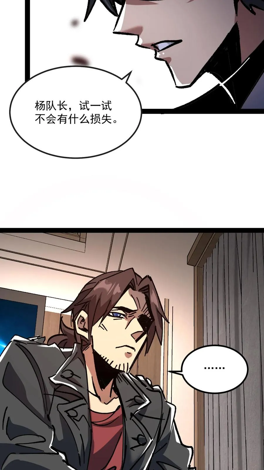 第66话 杨明的秘密 第20页