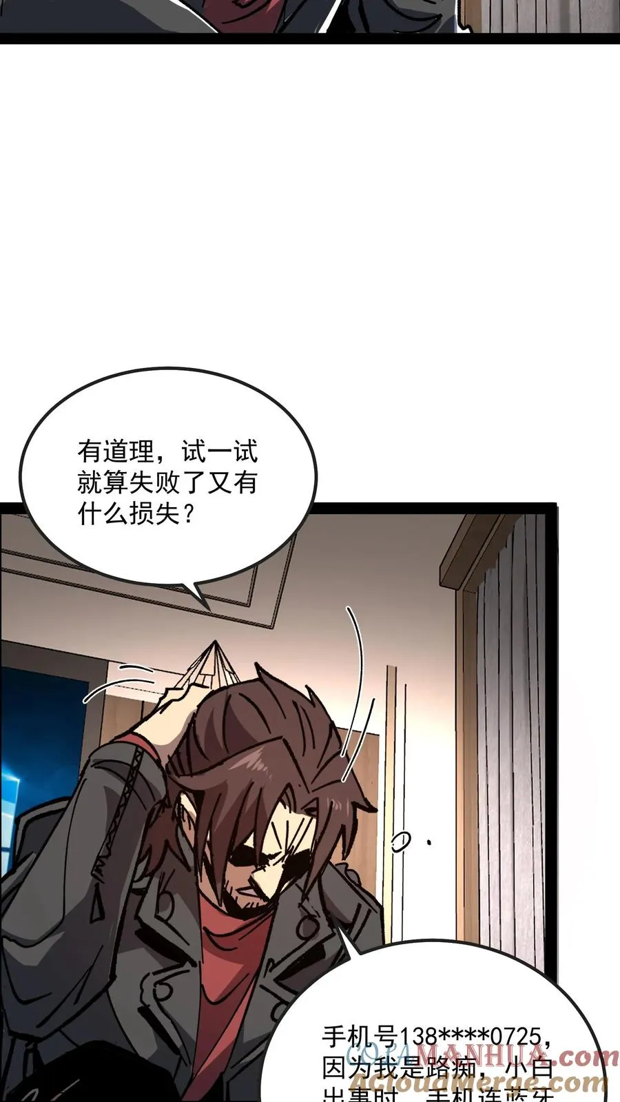 第66话 杨明的秘密 第21页