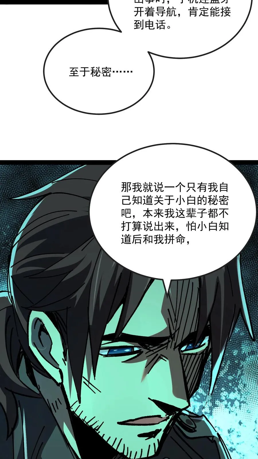 第66话 杨明的秘密 第22页