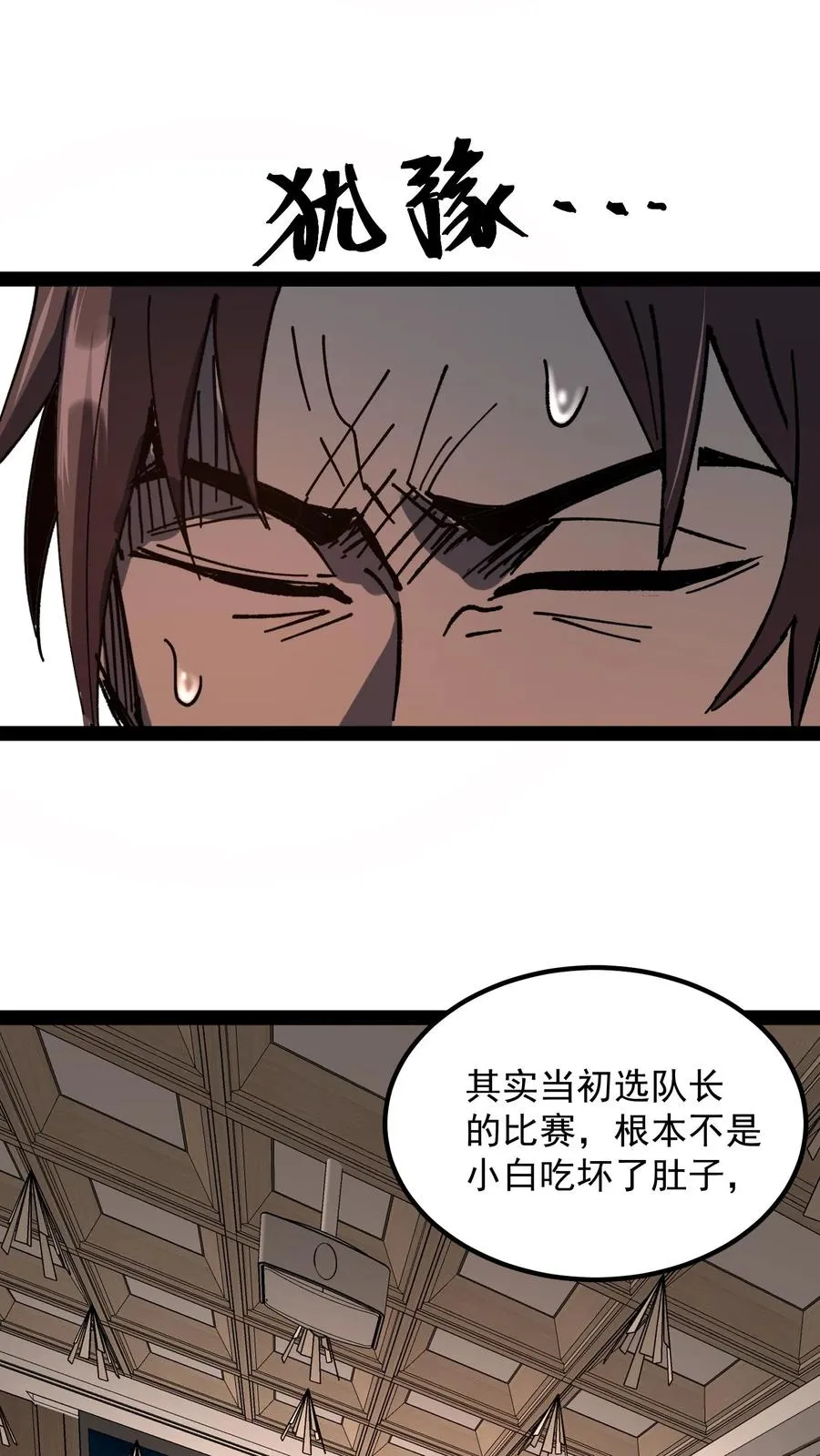 第66话 杨明的秘密 第24页