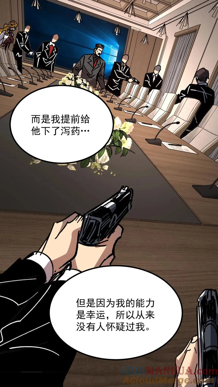第66话 杨明的秘密 第25页