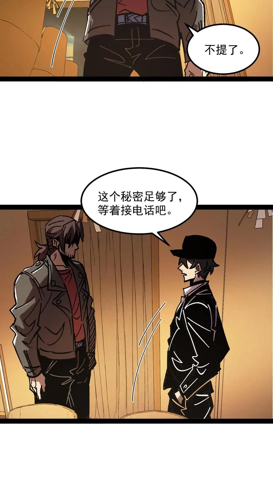 第67话 也许我们都不存在 第4页