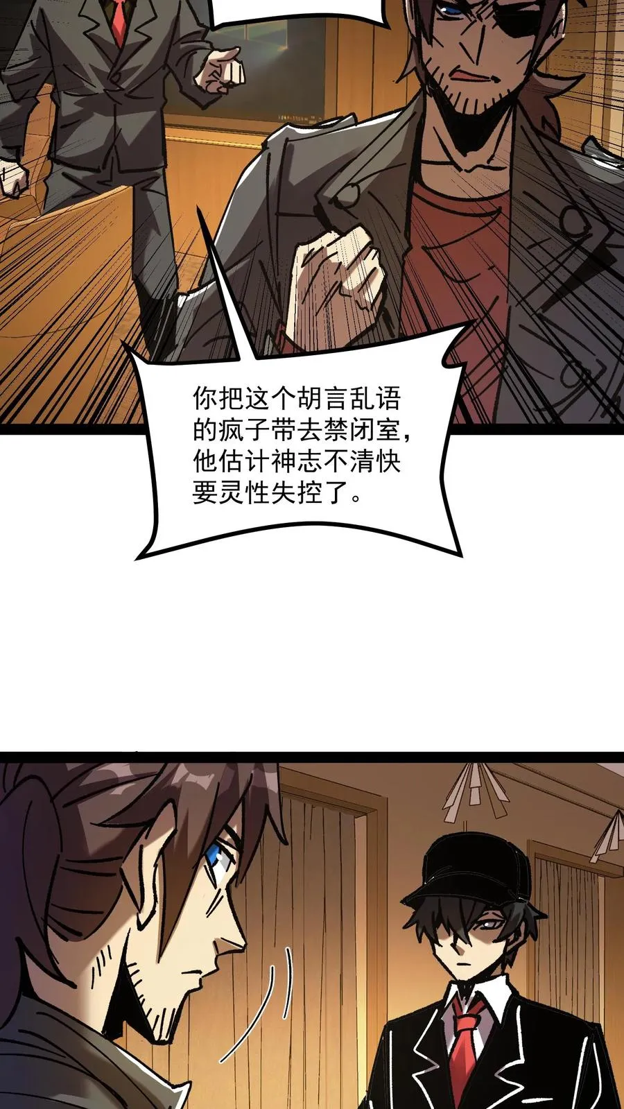 第67话 也许我们都不存在 第10页