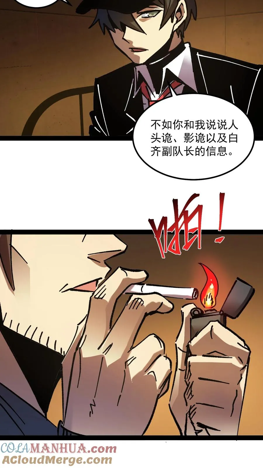 第67话 也许我们都不存在 第15页