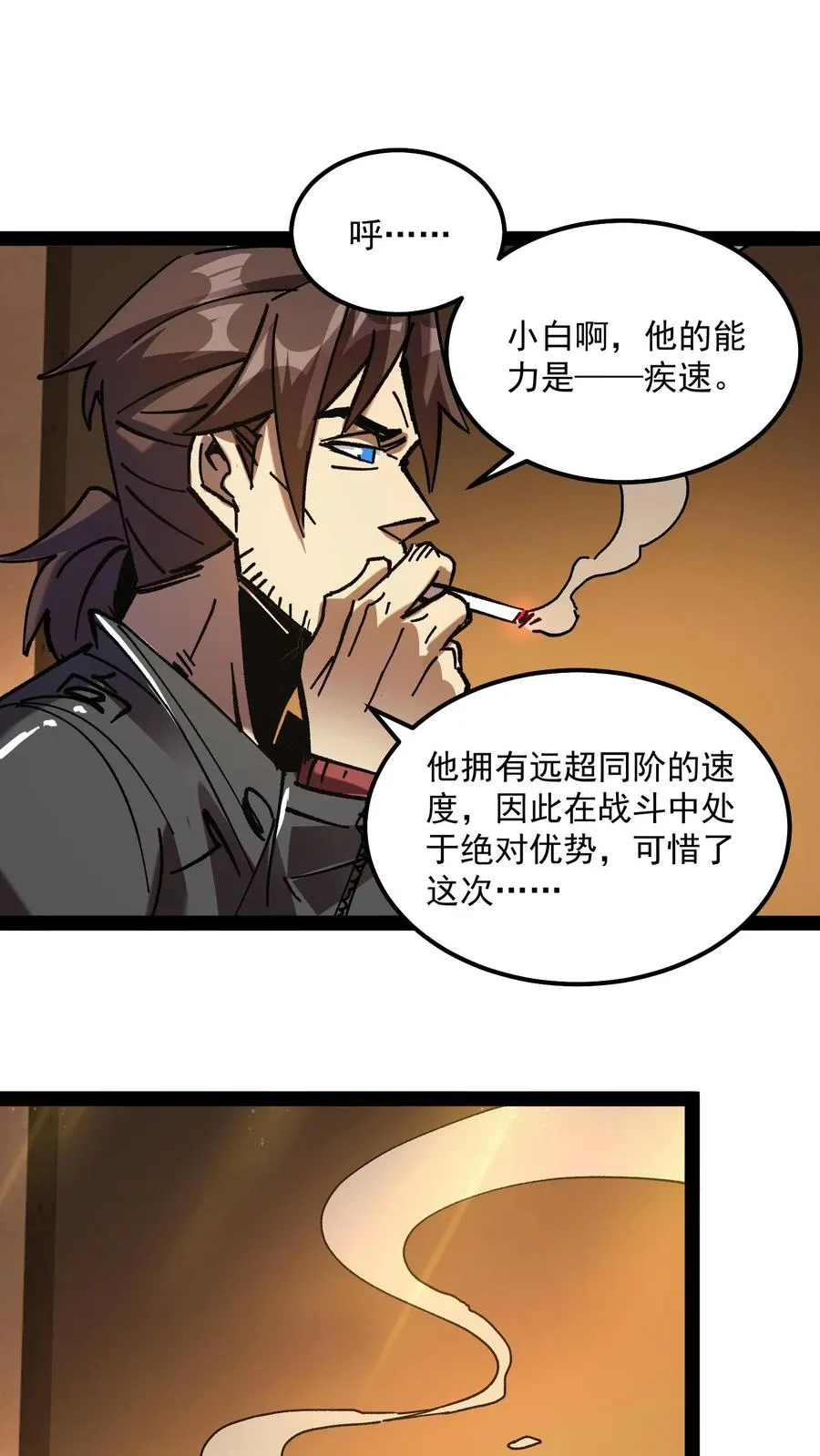 第67话 也许我们都不存在 第16页